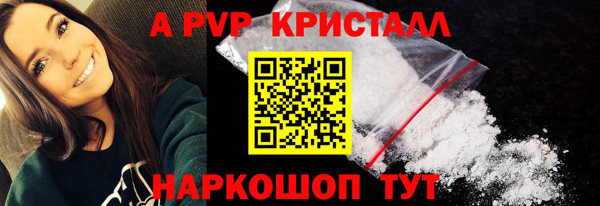 Альфа ПВП СК  Alpha-PVP Crystall  Алексеевка  купить наркотик  Вход с VPN  Alfa_PVP 