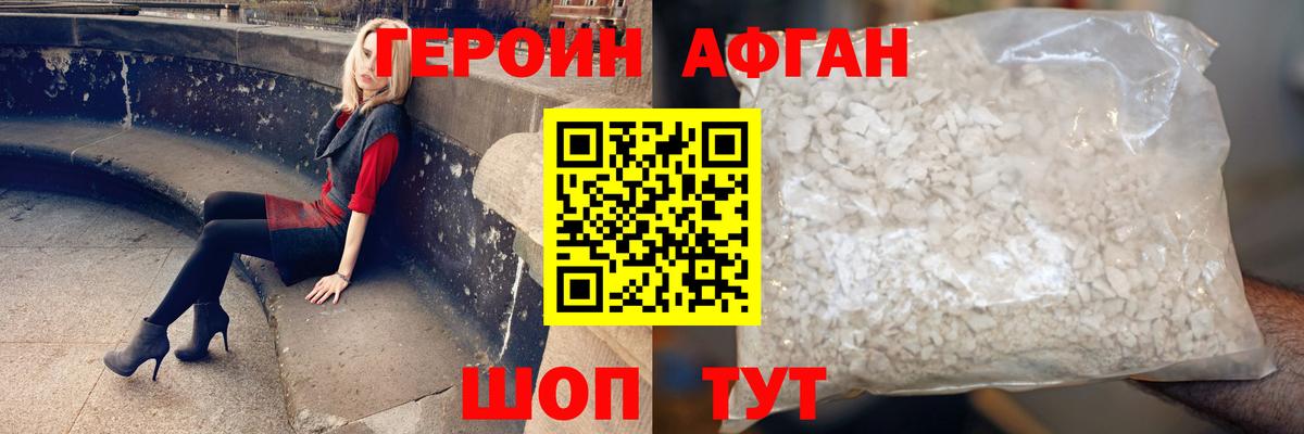 ГЕРОИН Афган Алексеевка