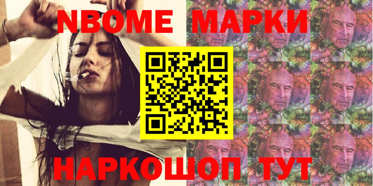 Марки N-bome 1,8мг Алексеевка