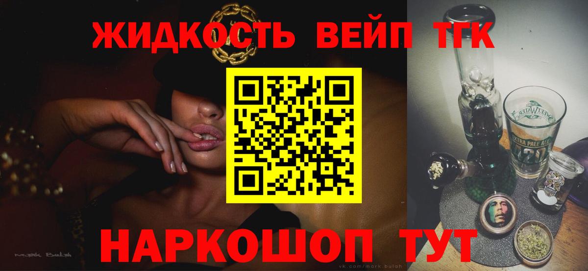 Алексеевка  ТГК вейп с тгк  ТГК гашишное масло  Вход с VPN 